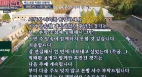 뭉쳐야찬다 제작진 "시청자 여러분 죄송합니다"