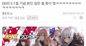 3.1절을 맞이해 집안이 개쓰레기라는걸 인증한 디씨인