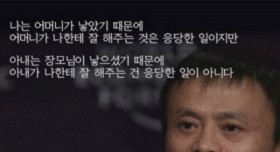 어머니가 중요합니까? 아내가 중요합니까?