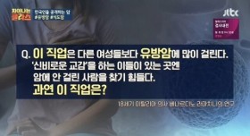 의외로 유방암에 잘 걸리는 직업