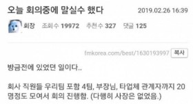 회사에서 말실수한 펨코인