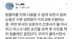 물도 못 마시면서 일하는 간호사