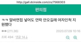 알바면접 넣어도 연락 안오길래 여자인척 해보았다