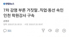 거짓말한 학원강사 구속