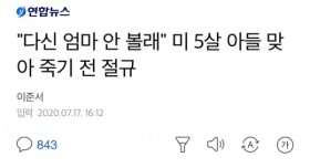 미국에서 아동학대시 받을수 있는 형량