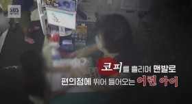 맨발로 편의점 뛰어온 10살 아이