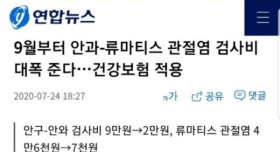 새롭게 적용되는 건강보험 정리