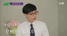 대기업 근무 후기 듣고 극대노한 유재석