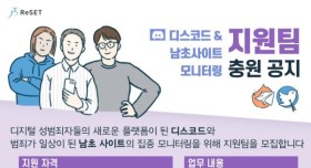 남초사이트 모니터링 지원자 모집 공지 ㄷㄷ