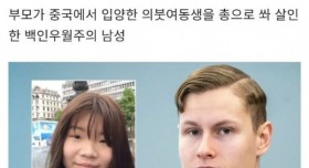 여동생을 죽인 백인우월주의자가 한 제스쳐