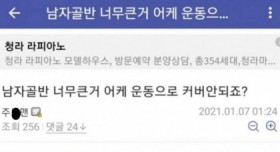 디시에 올라온 남자 골반 레전드