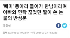 페미니스트 딸의 뒤늦은 후회