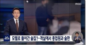 모텔에서 영업하는 유흥업소