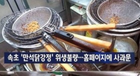 많이 반성한 만석닭강정