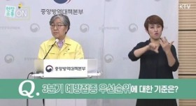 3분기 예방접종 우선순위에 대한 기준은?