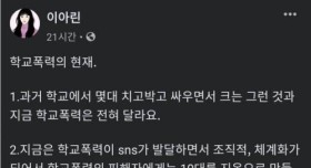 학교폭력의 현재