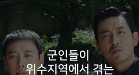 군인들이 위수지역에서 겪는 6가지 지옥