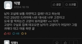 요즘 라면먹고 갈래? 대신에 쓴다는 대사