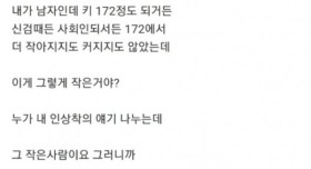 남자 키 172cm가 듣는 소리