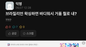 왁싱하면 바디워시 거품 뭘로 내??