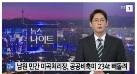 쌀 234t을 도둑맞은 남원시