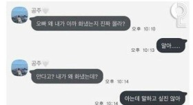 여친한테 여자어로 싸운남자